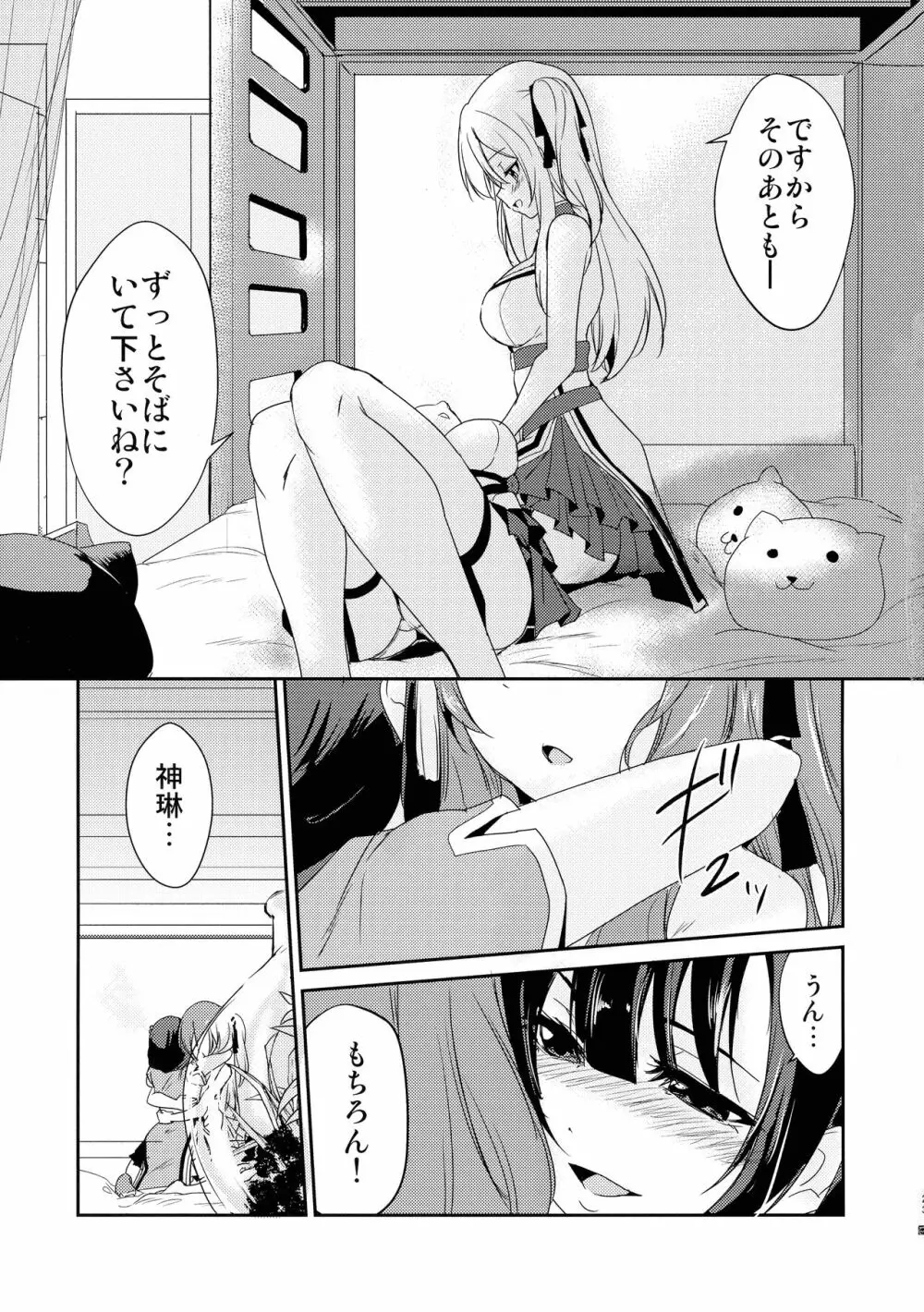 愛しき傷と優しい雨 - page25