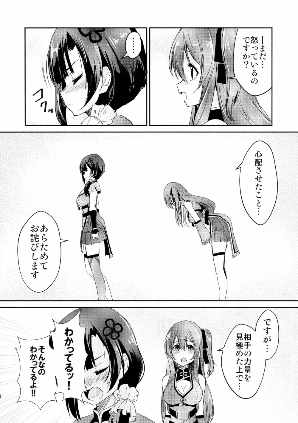 愛しき傷と優しい雨 - page4