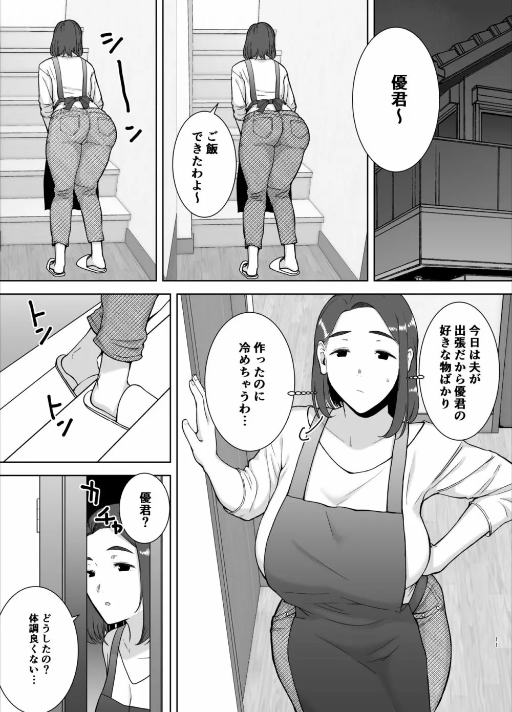 僕の母さんで、僕の好きな人。 - page10