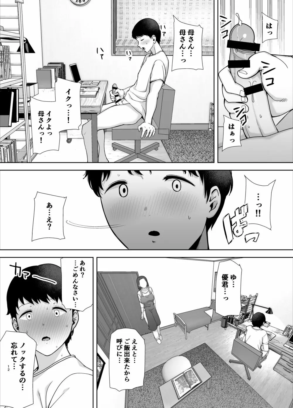 僕の母さんで、僕の好きな人。 - page11