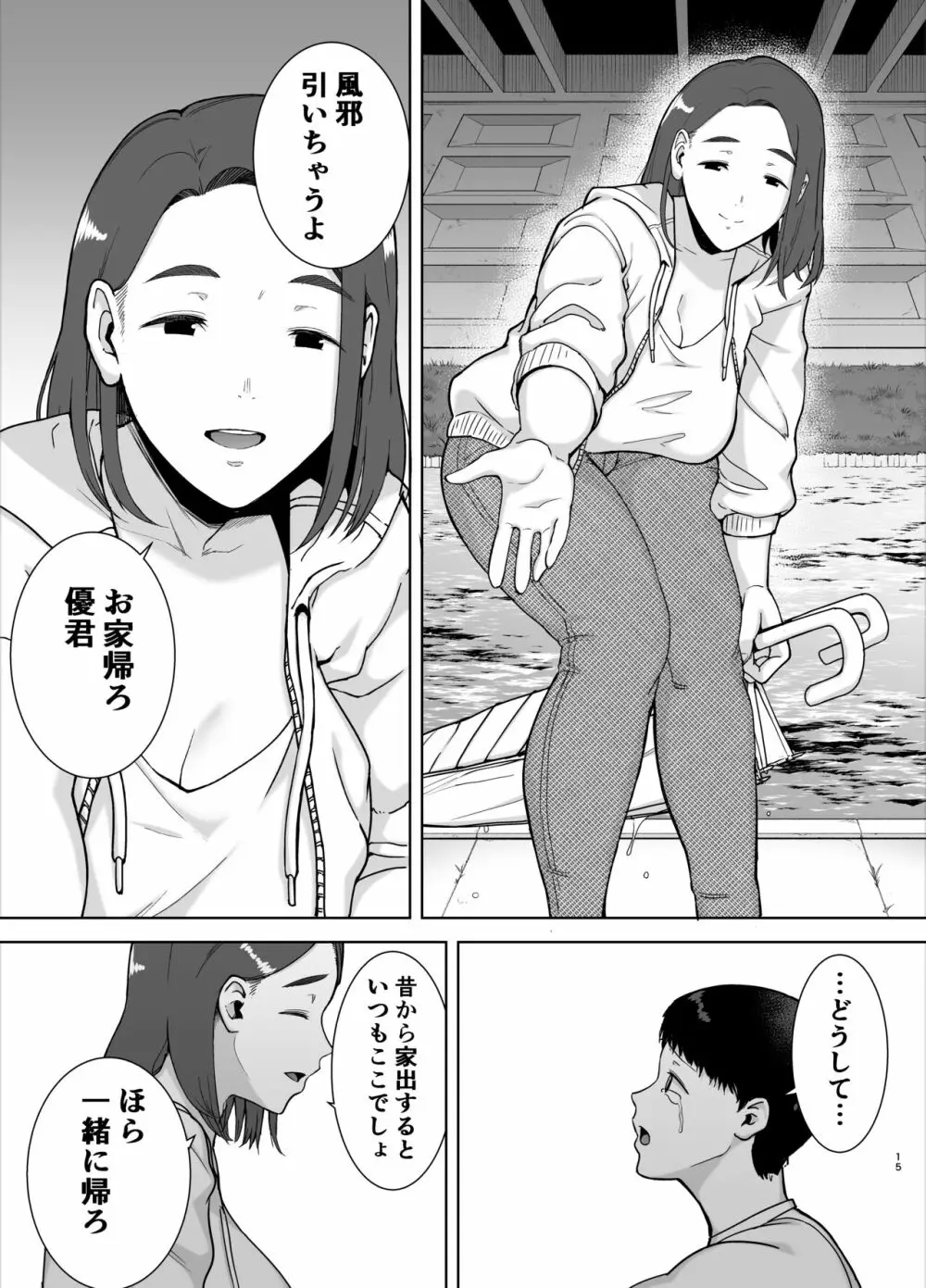 僕の母さんで、僕の好きな人。 - page14