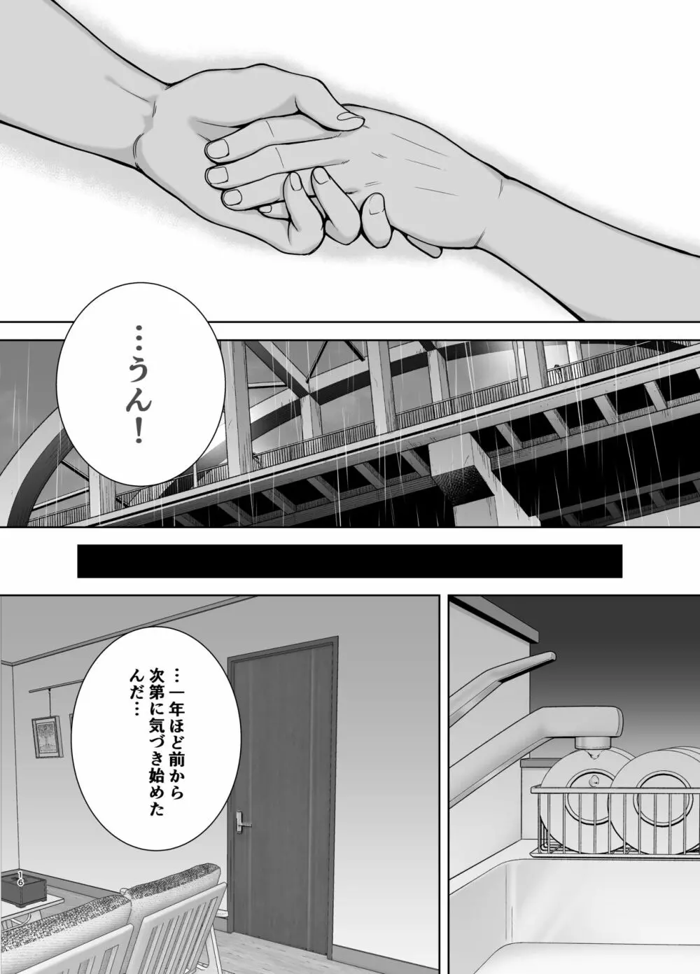 僕の母さんで、僕の好きな人。 - page15