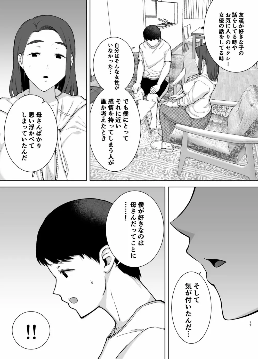 僕の母さんで、僕の好きな人。 - page16