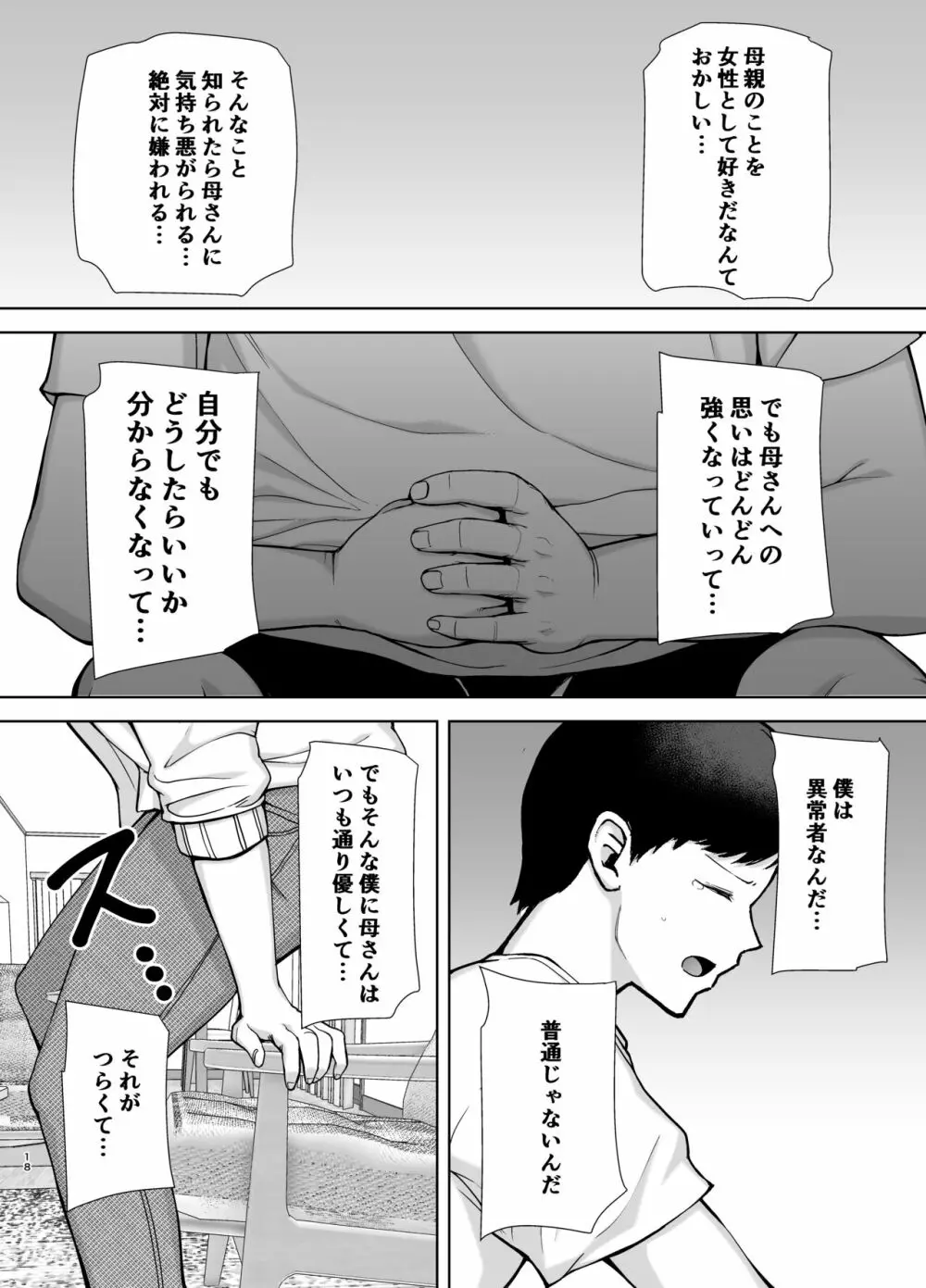 僕の母さんで、僕の好きな人。 - page17