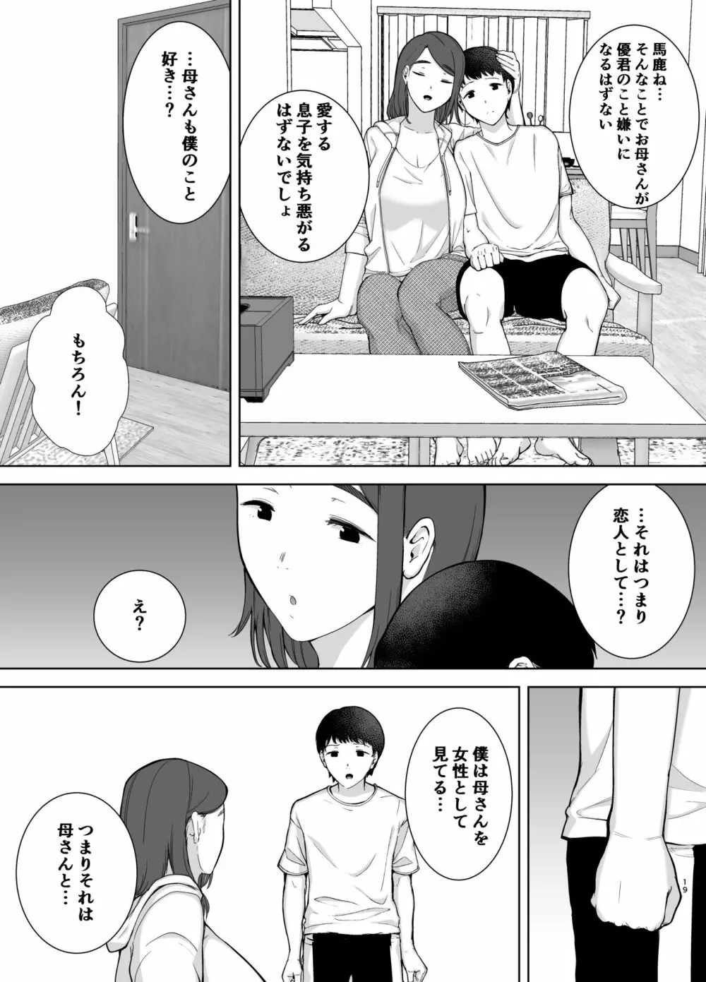 僕の母さんで、僕の好きな人。 - page18