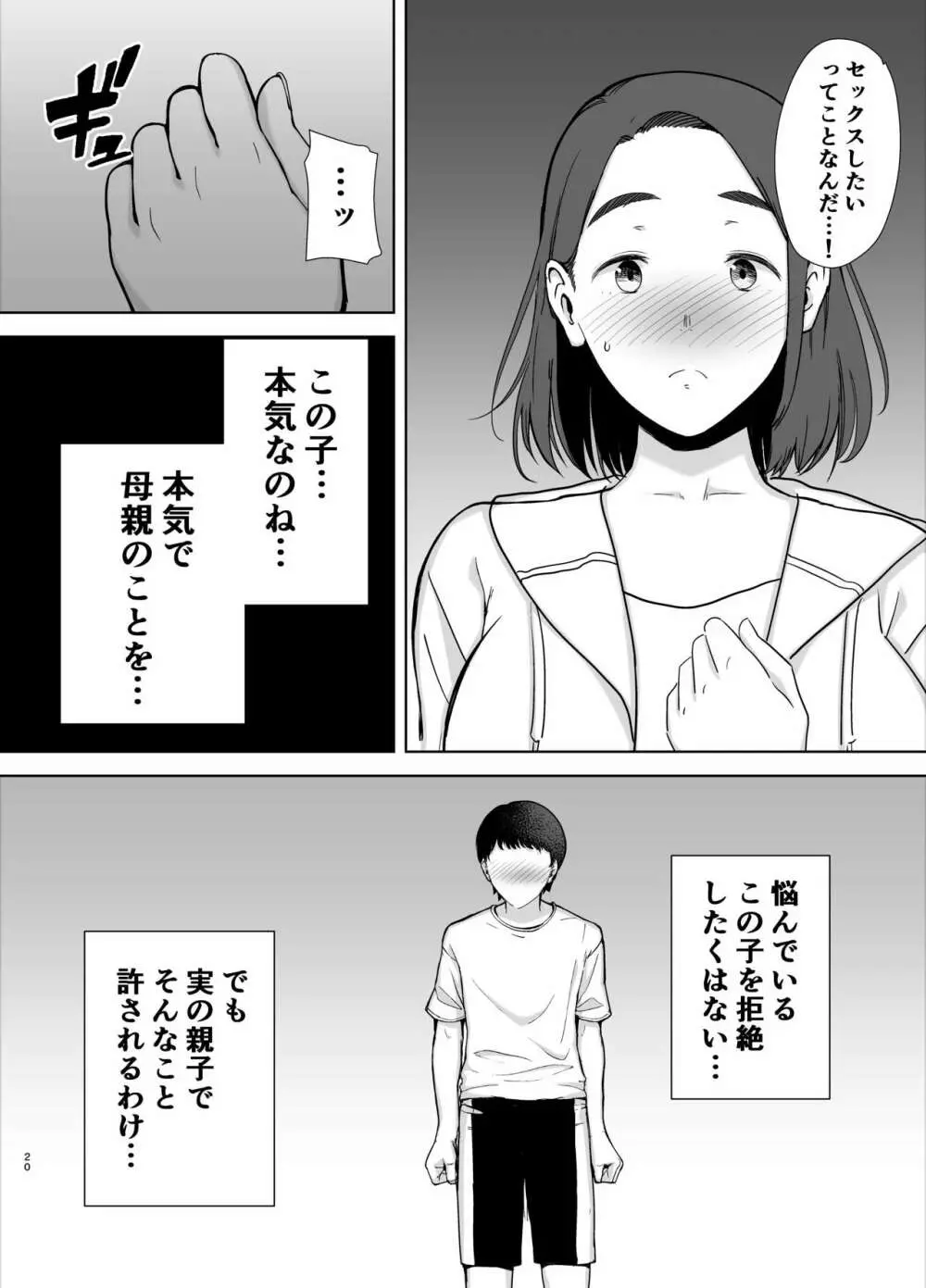 僕の母さんで、僕の好きな人。 - page19