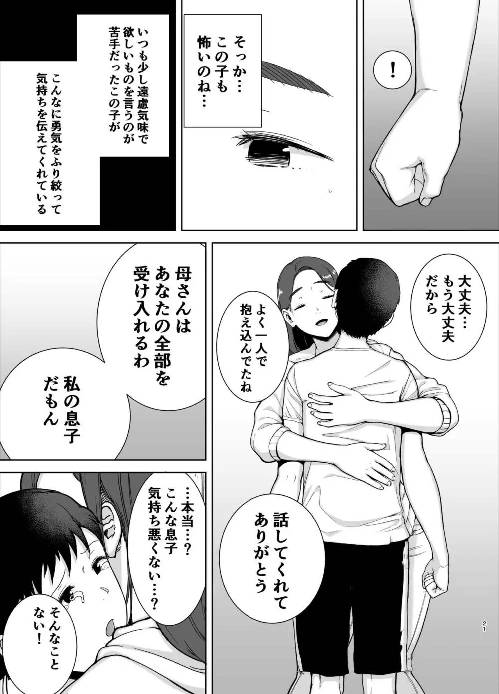 僕の母さんで、僕の好きな人。 - page20