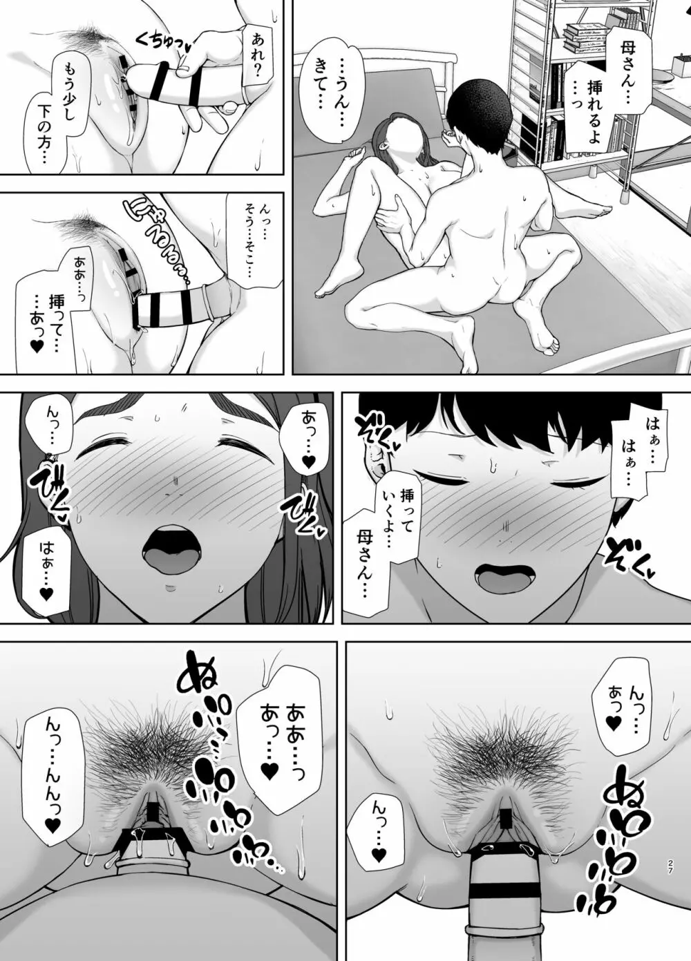 僕の母さんで、僕の好きな人。 - page26