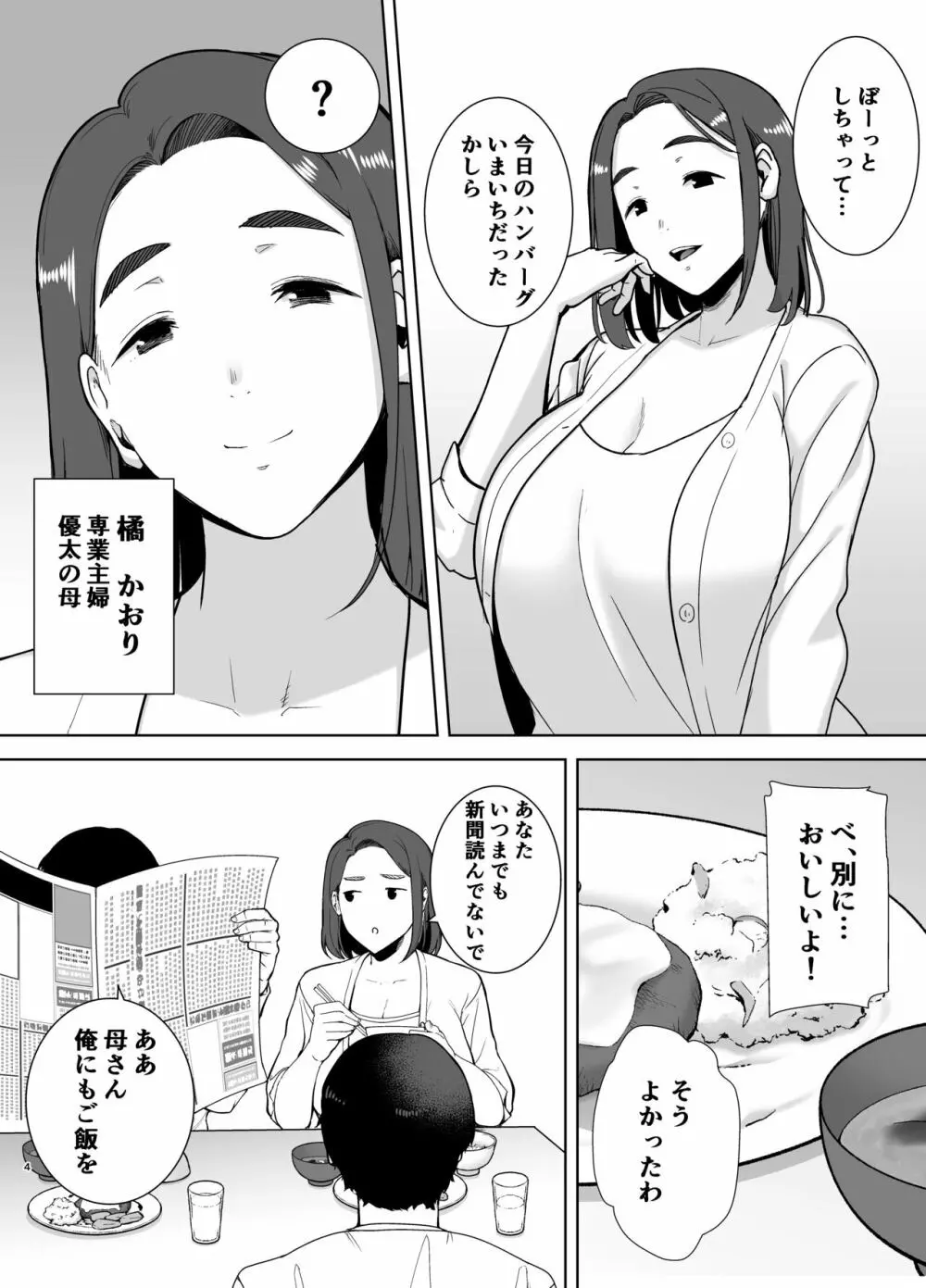 僕の母さんで、僕の好きな人。 - page3