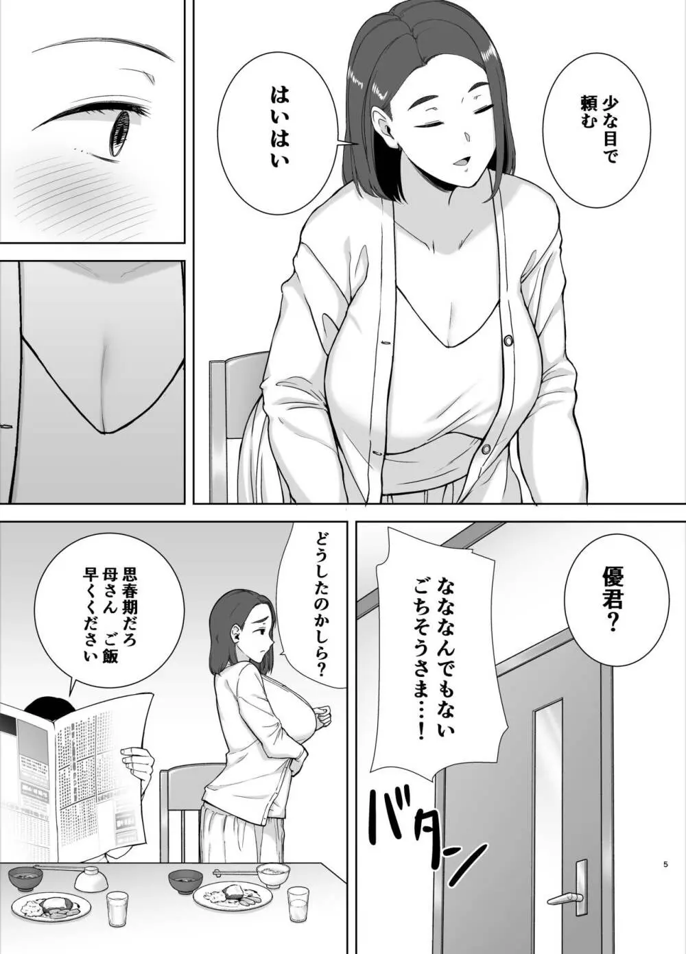 僕の母さんで、僕の好きな人。 - page4