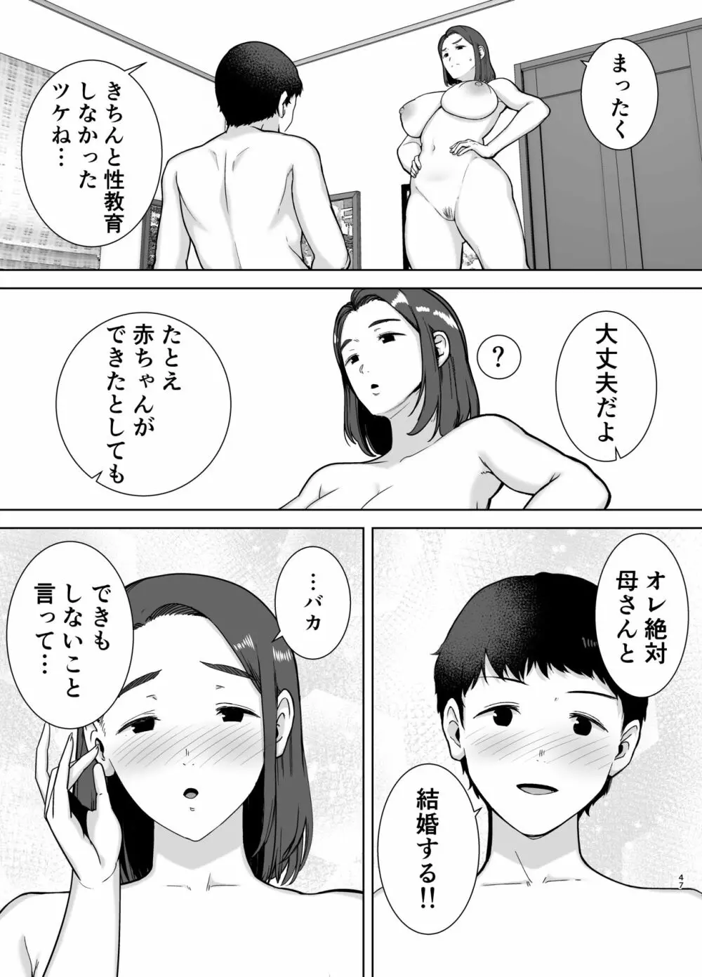 僕の母さんで、僕の好きな人。 - page46