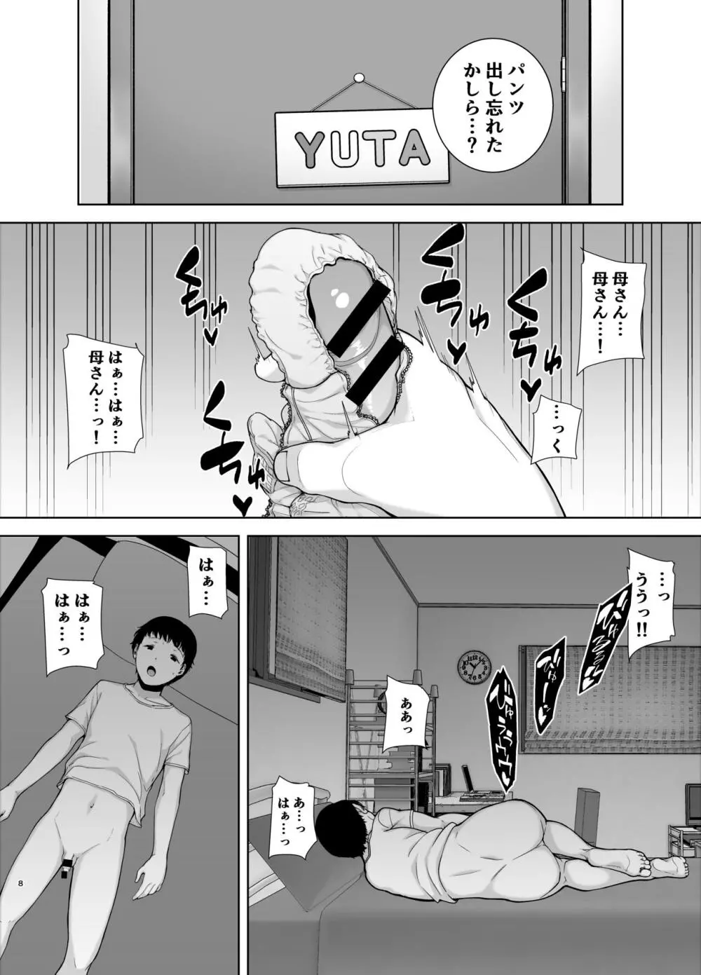 僕の母さんで、僕の好きな人。 - page7