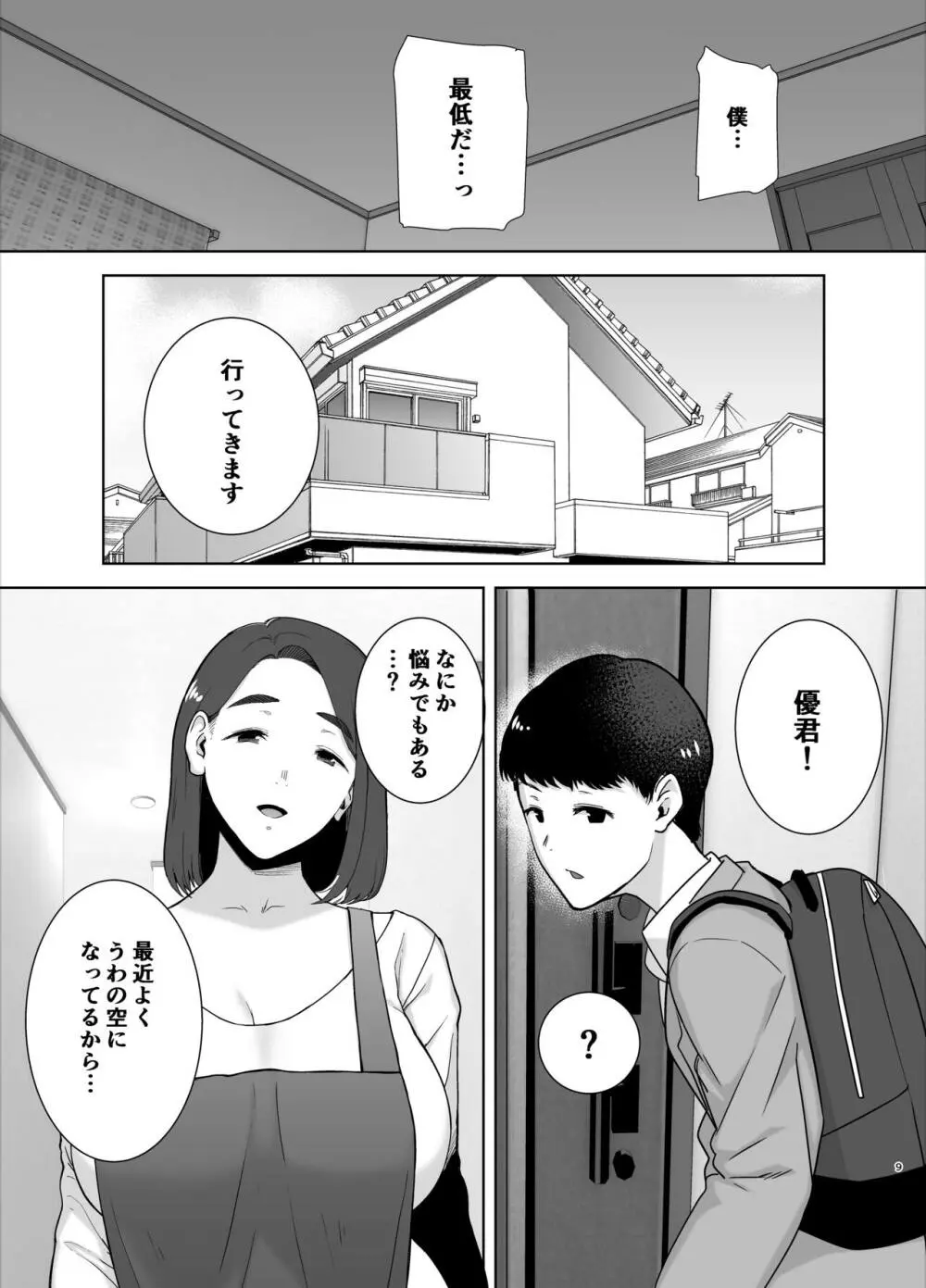 僕の母さんで、僕の好きな人。 - page8