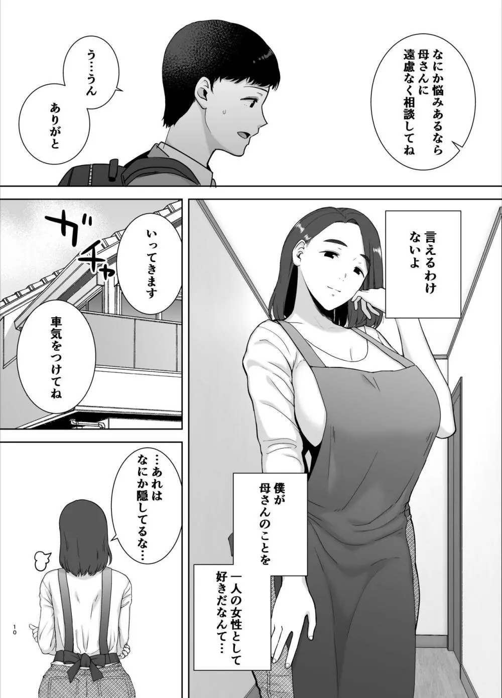 僕の母さんで、僕の好きな人。 - page9