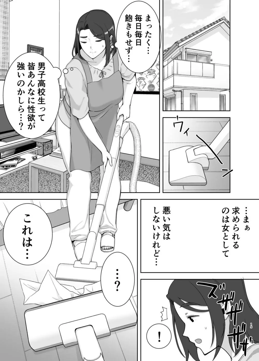 僕の母さんで、僕の好きな人。2 - page15