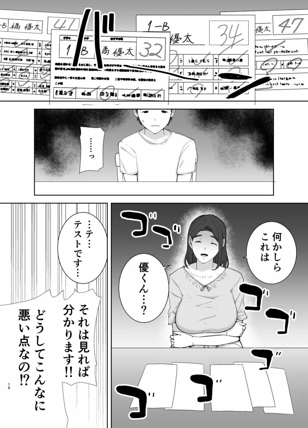 僕の母さんで、僕の好きな人。2 - page16