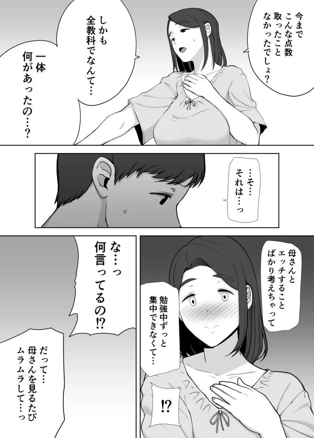 僕の母さんで、僕の好きな人。2 - page17