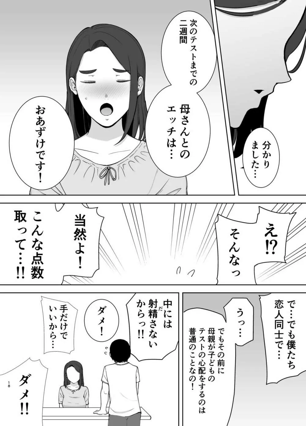 僕の母さんで、僕の好きな人。2 - page18