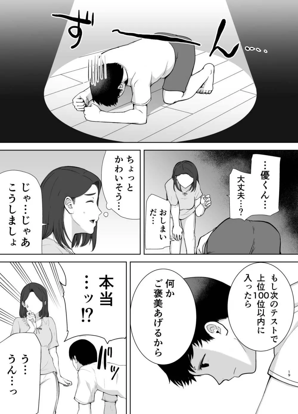 僕の母さんで、僕の好きな人。2 - page19