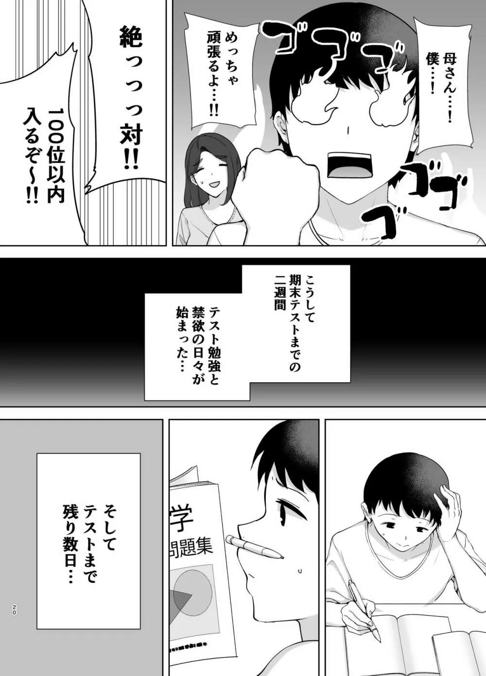 僕の母さんで、僕の好きな人。2 - page20