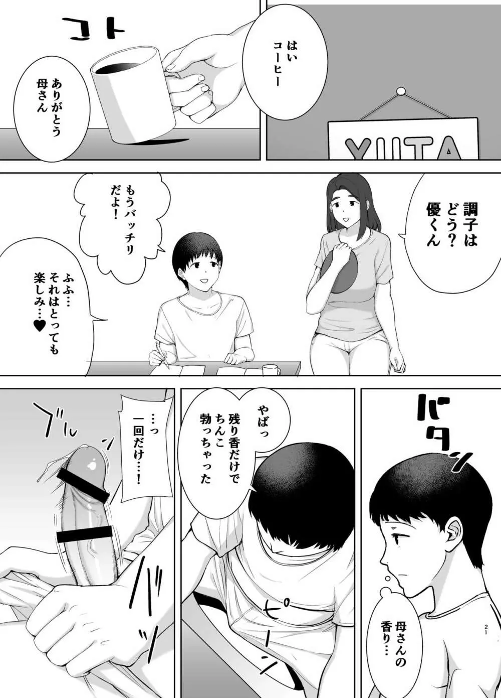 僕の母さんで、僕の好きな人。2 - page21