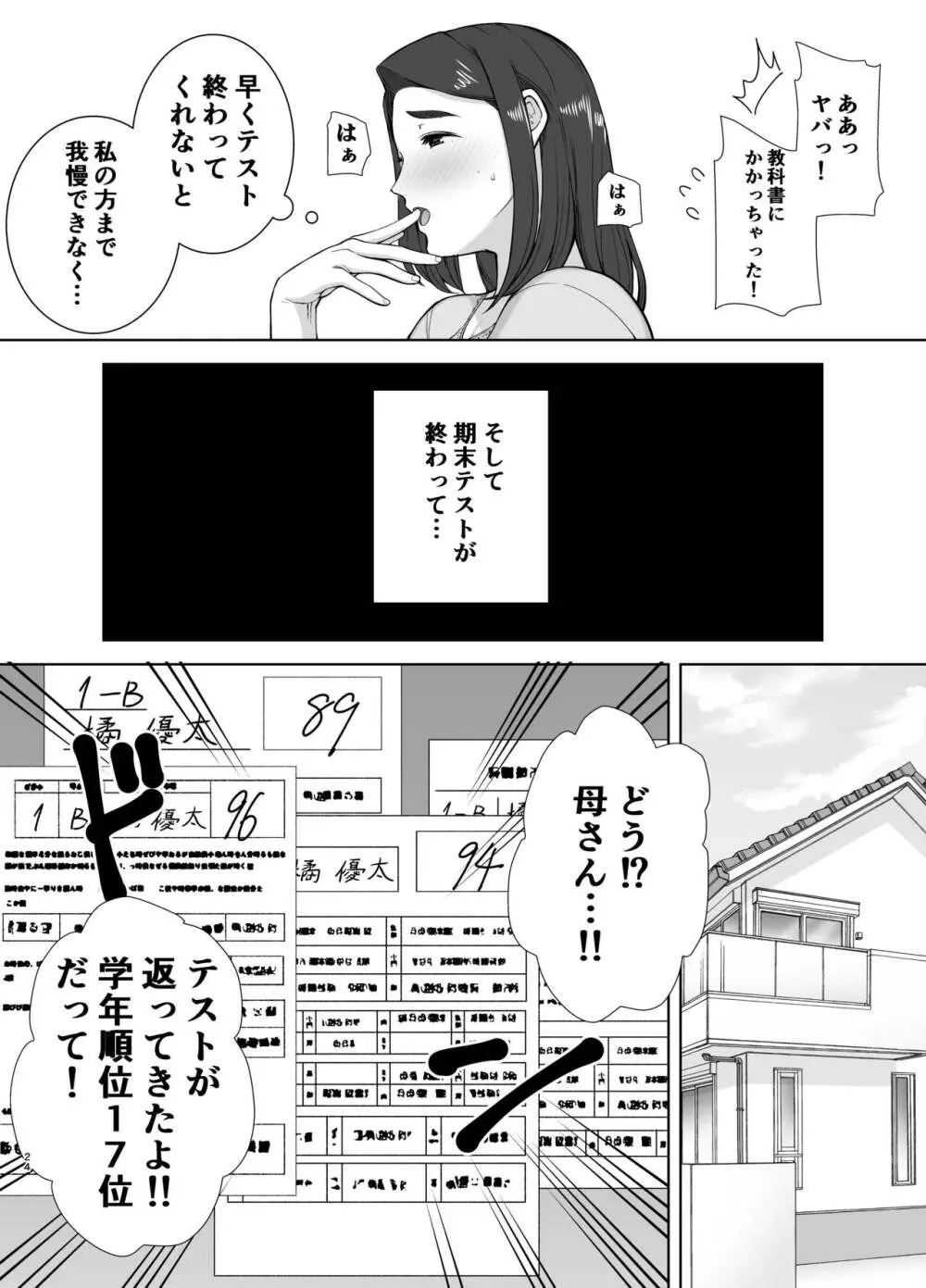 僕の母さんで、僕の好きな人。2 - page24