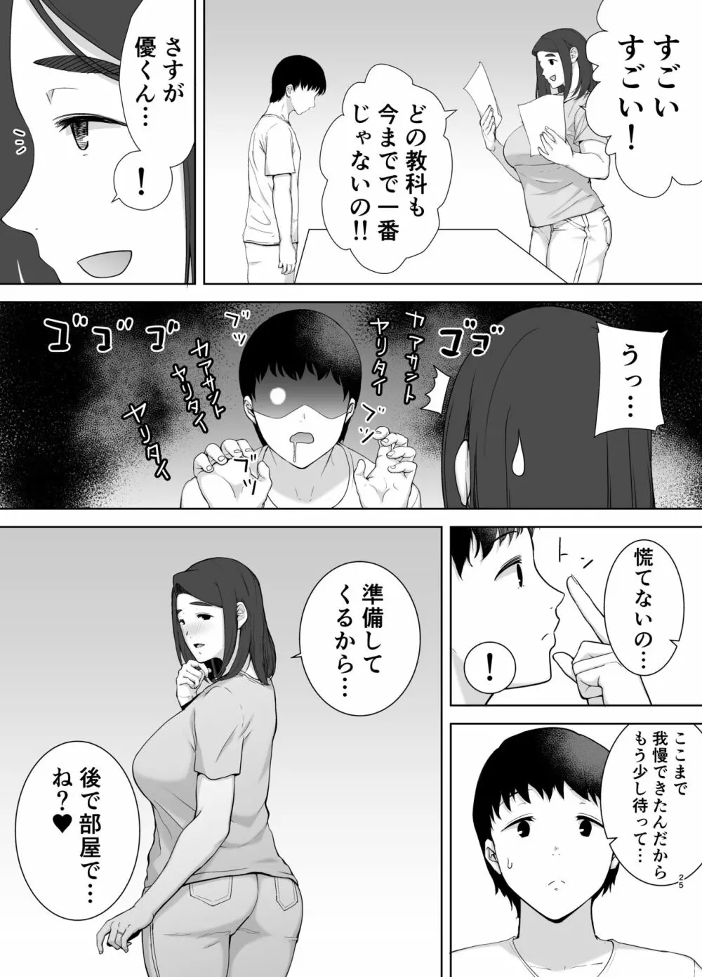 僕の母さんで、僕の好きな人。2 - page25