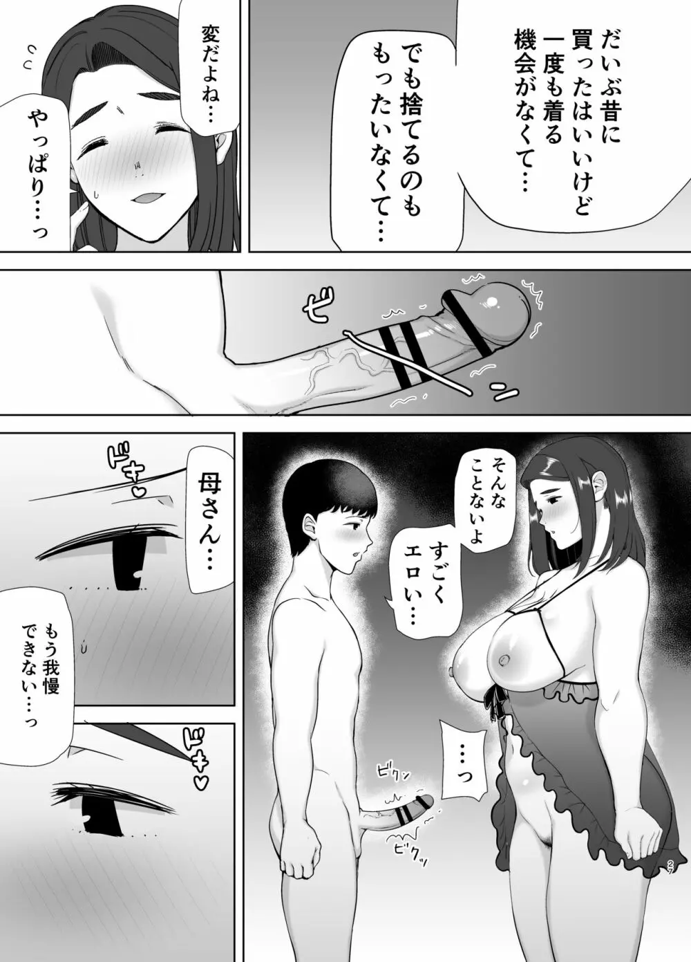 僕の母さんで、僕の好きな人。2 - page27