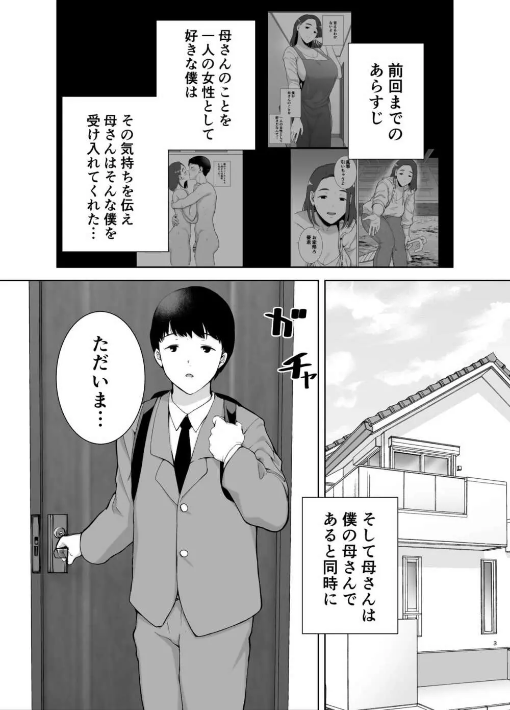 僕の母さんで、僕の好きな人。2 - page3