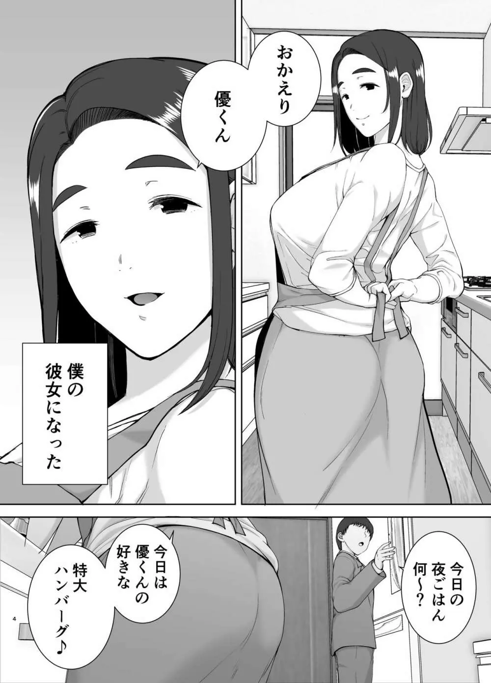 僕の母さんで、僕の好きな人。2 - page4