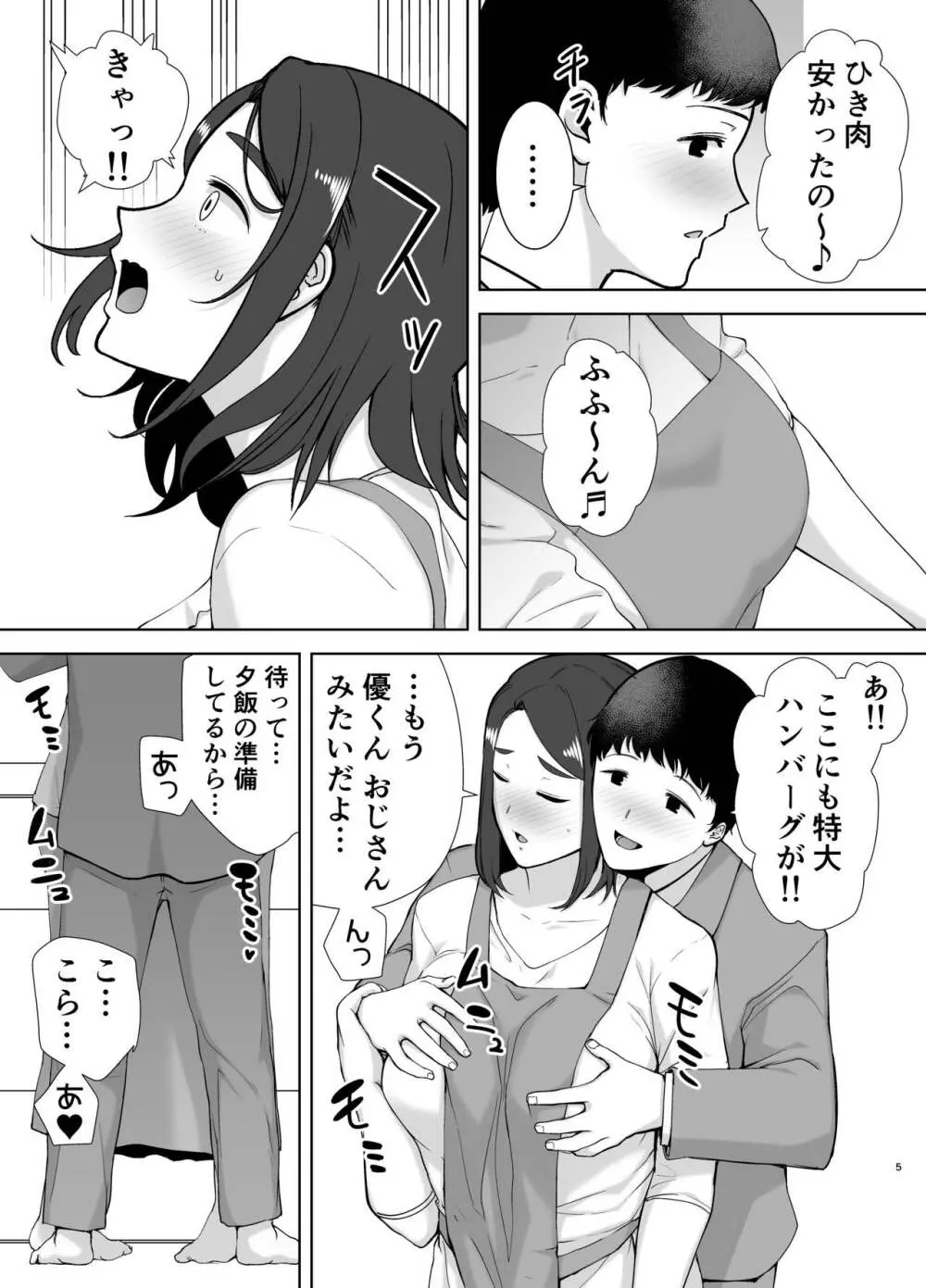 僕の母さんで、僕の好きな人。2 - page5