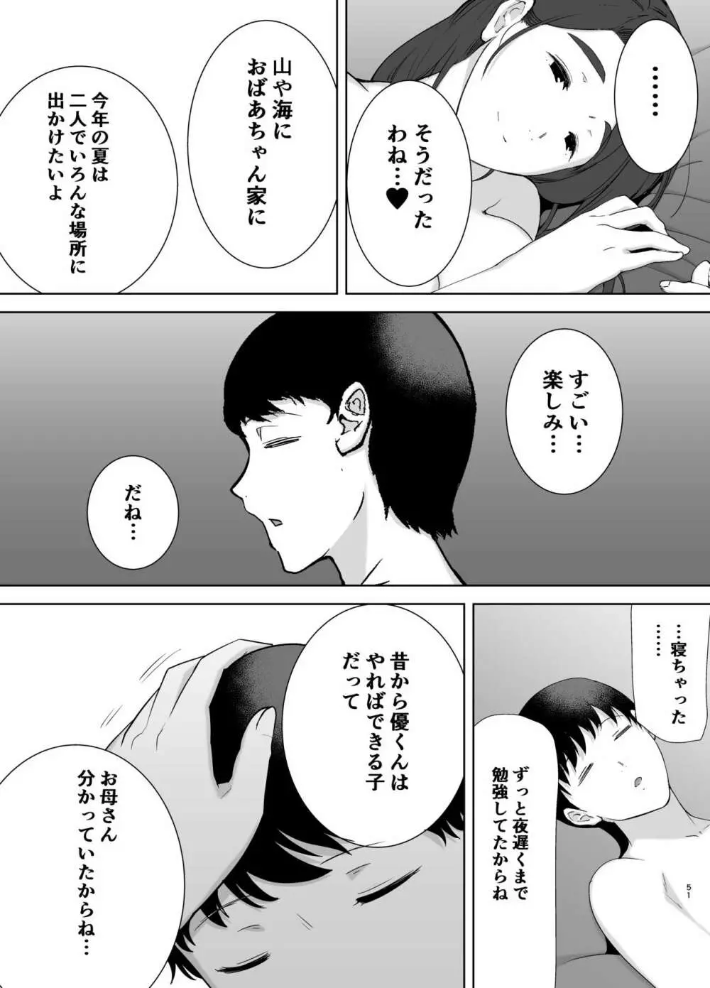 僕の母さんで、僕の好きな人。2 - page51