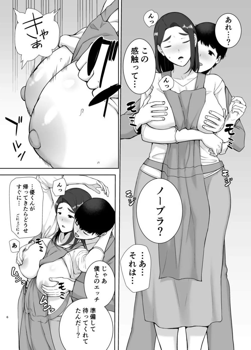 僕の母さんで、僕の好きな人。2 - page6