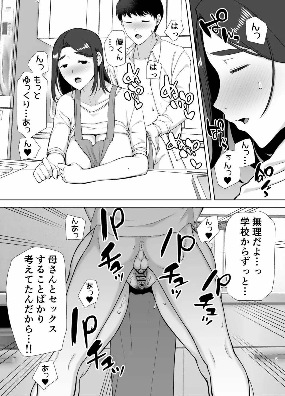 僕の母さんで、僕の好きな人。2 - page9