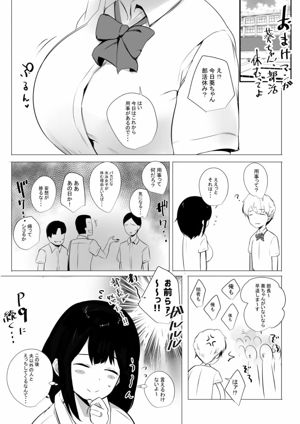 僕だけに甘えさせてくれる巨乳Jk妻を他の男に抱かせてみた - page119