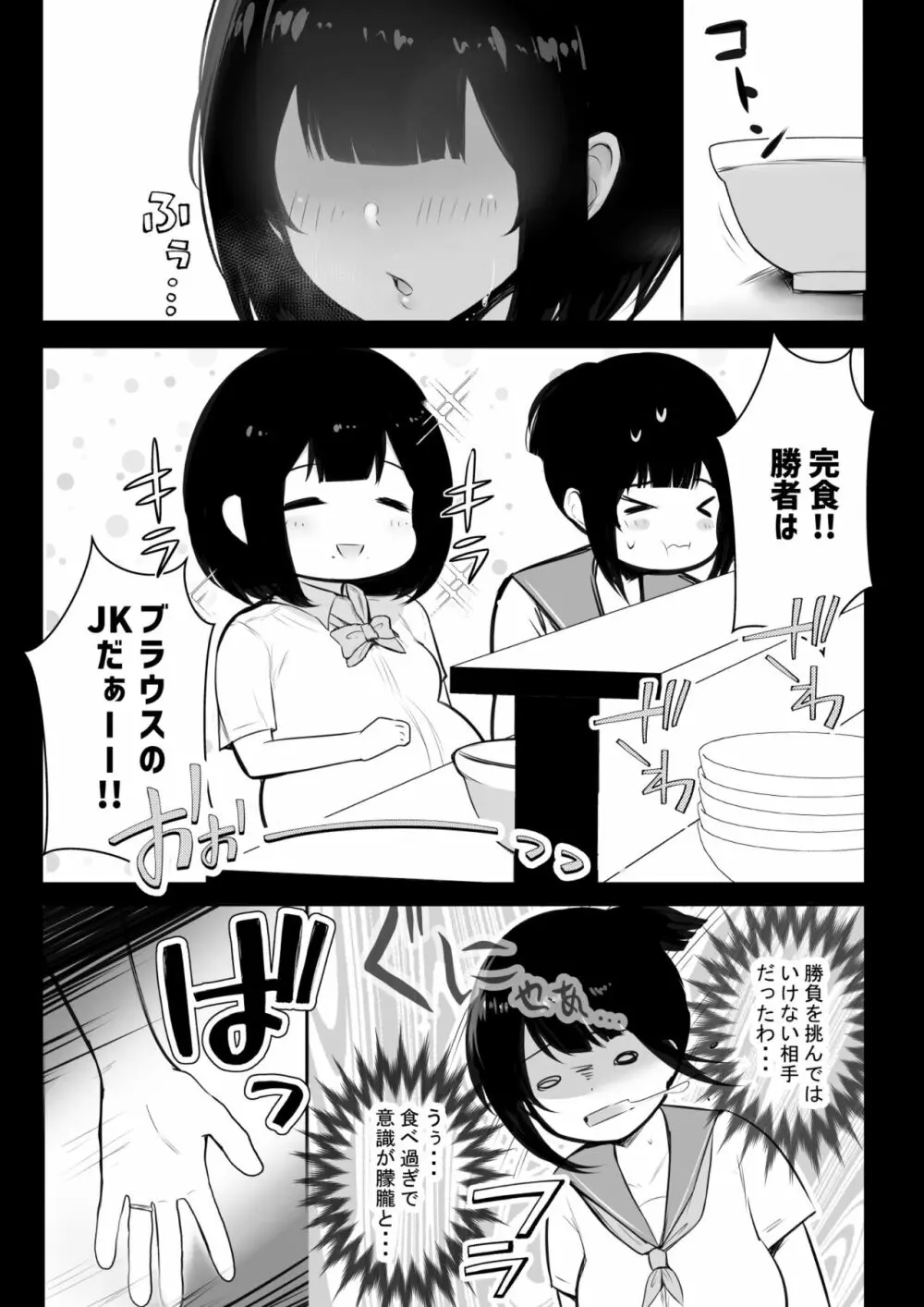 僕だけに甘えさせてくれる巨乳Jk妻を他の男に抱かせてみた - page211