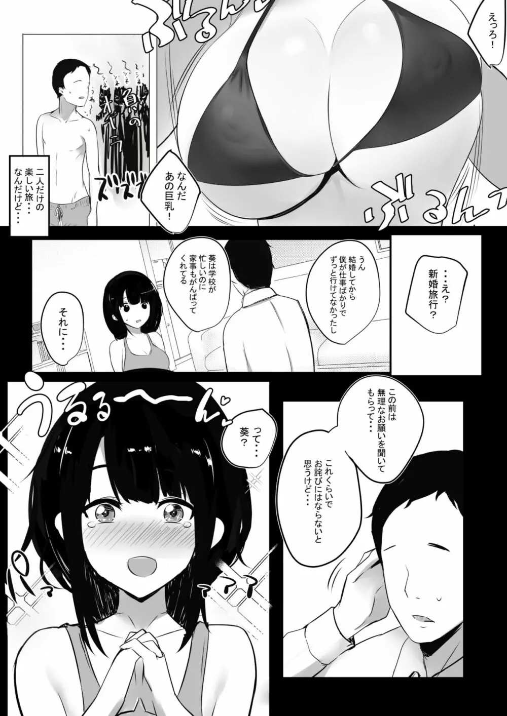 僕だけに甘えさせてくれる巨乳Jk妻を他の男に抱かせてみた - page43