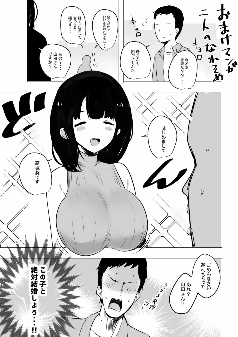 僕だけに甘えさせてくれる巨乳Jk妻を他の男に抱かせてみた - page79