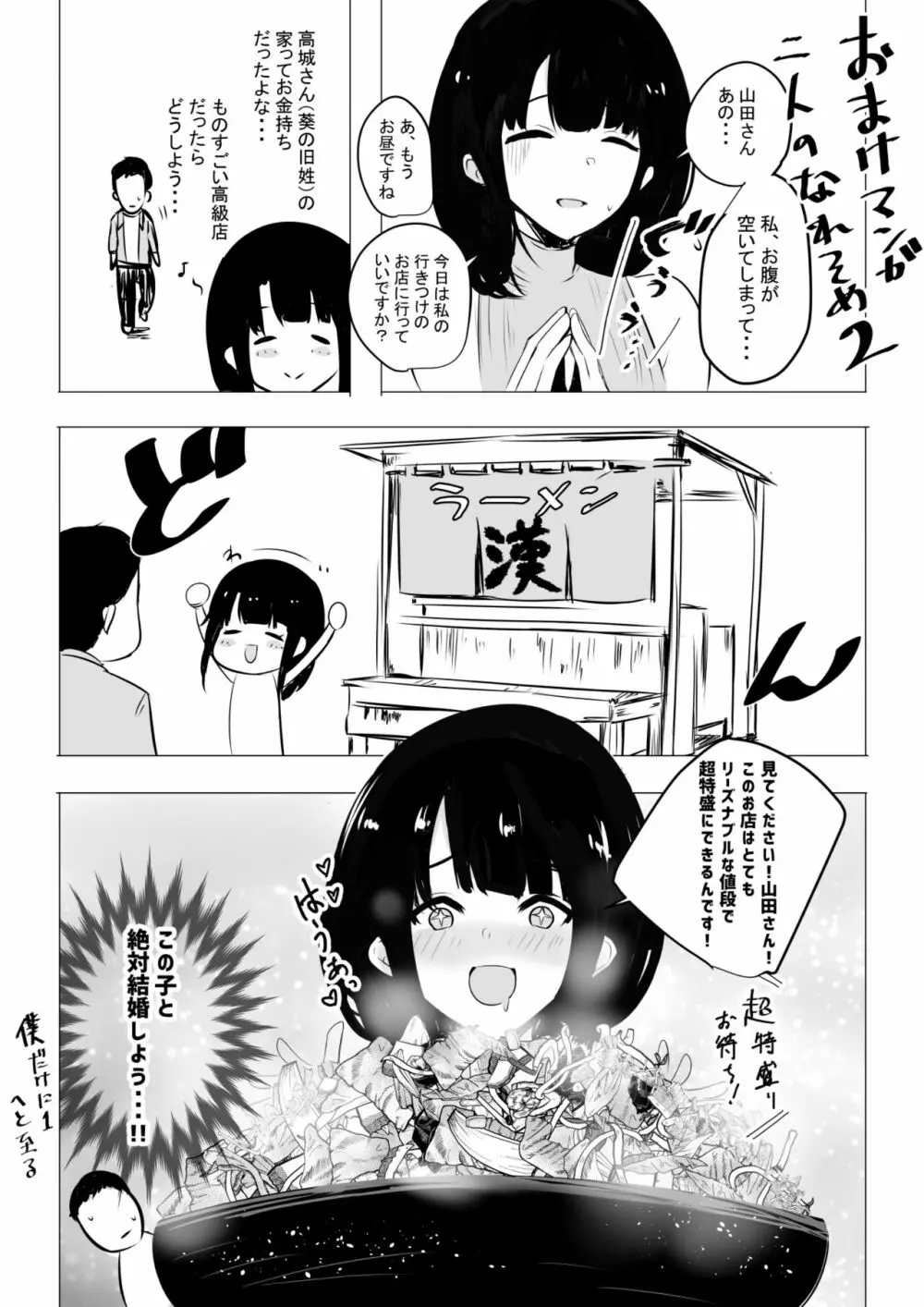 僕だけに甘えさせてくれる巨乳Jk妻を他の男に抱かせてみた - page80