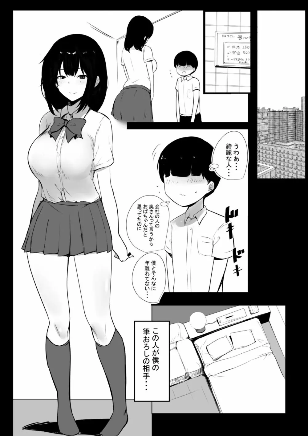 僕だけに甘えさせてくれる巨乳Jk妻を他の男に抱かせてみた - page89