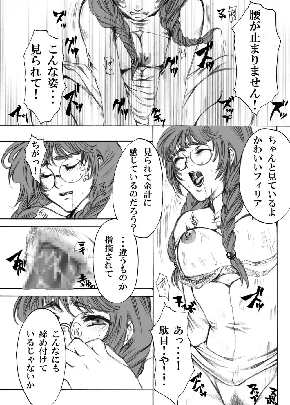 テイルズの虜 - page39