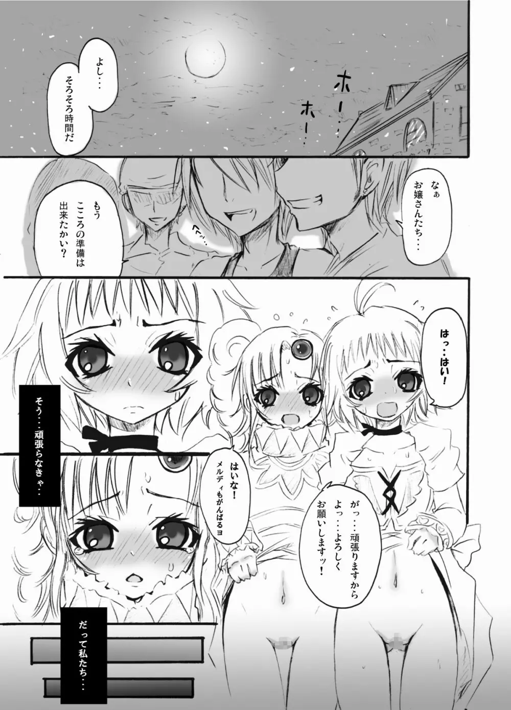 テイルズの虜 - page44