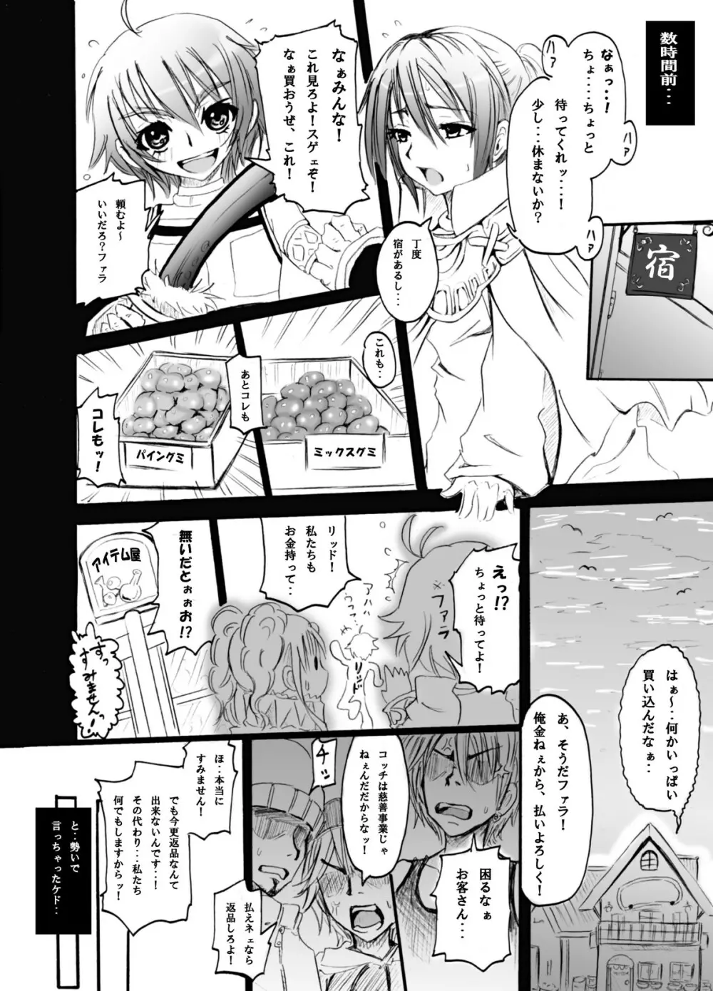 テイルズの虜 - page45