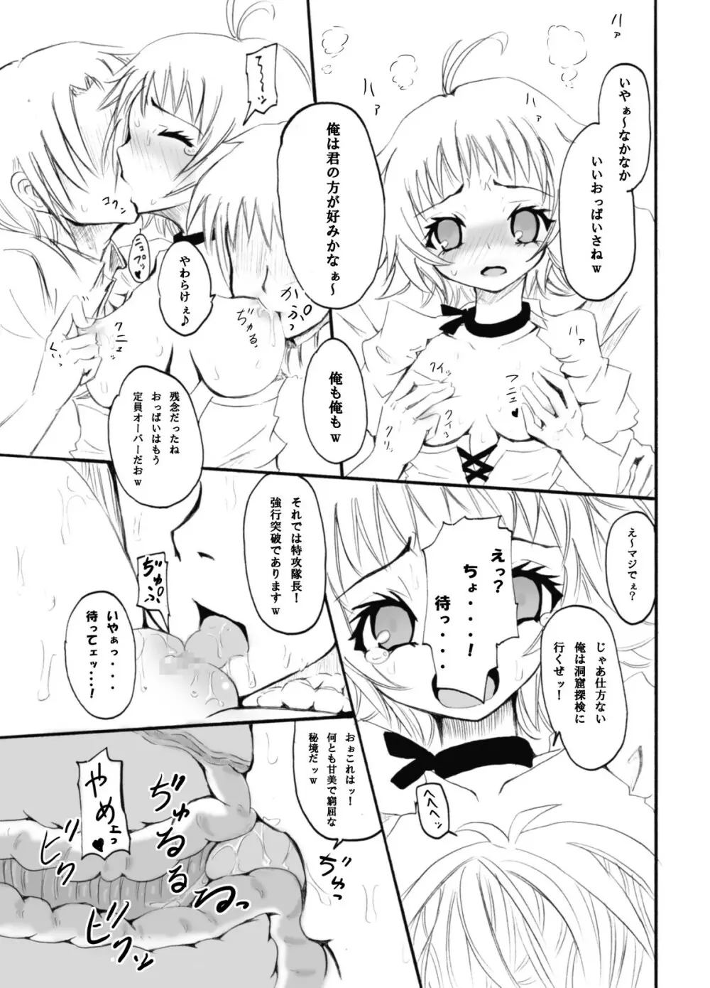 テイルズの虜 - page48