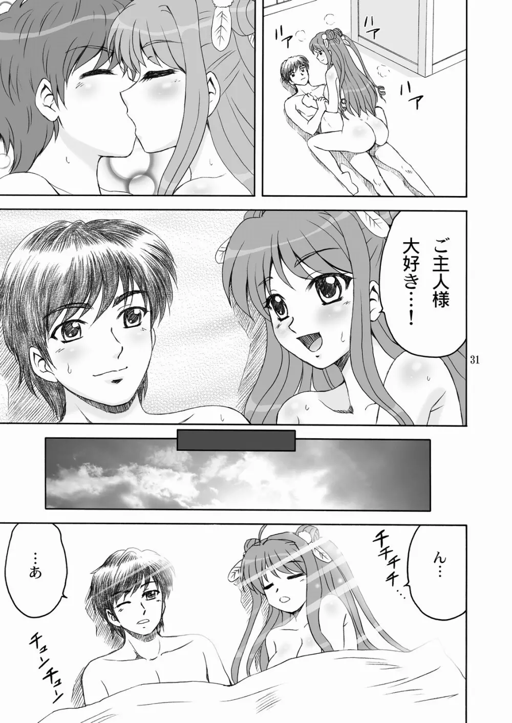 桃香†絢爛 - page30