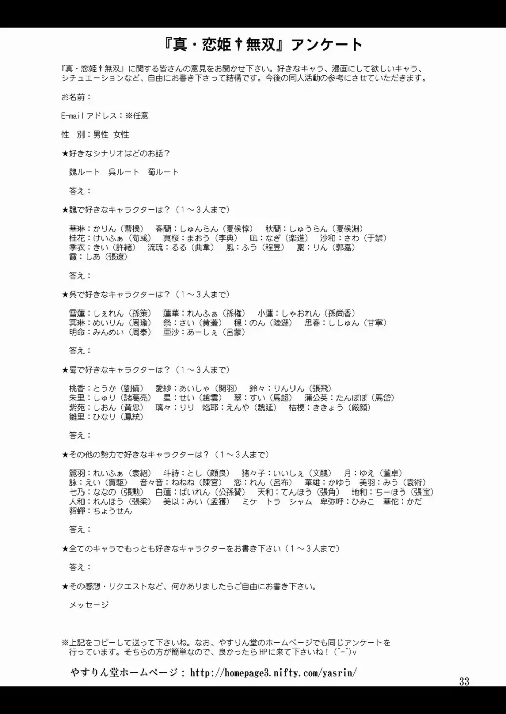 桃香†絢爛 - page32