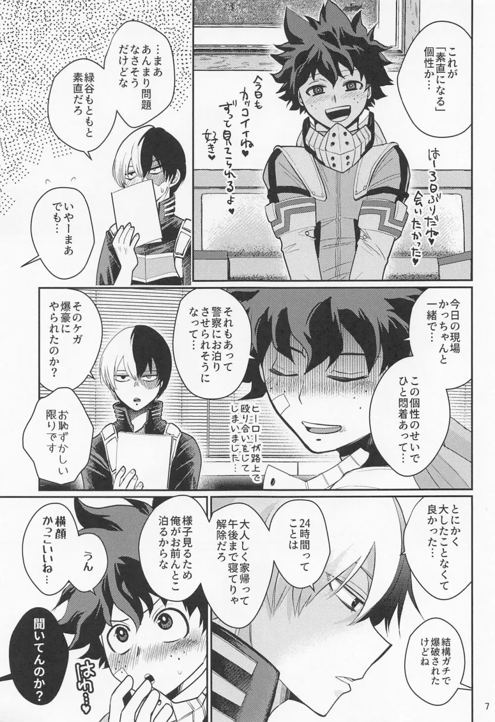 好きさ好きさ好きさ - page6