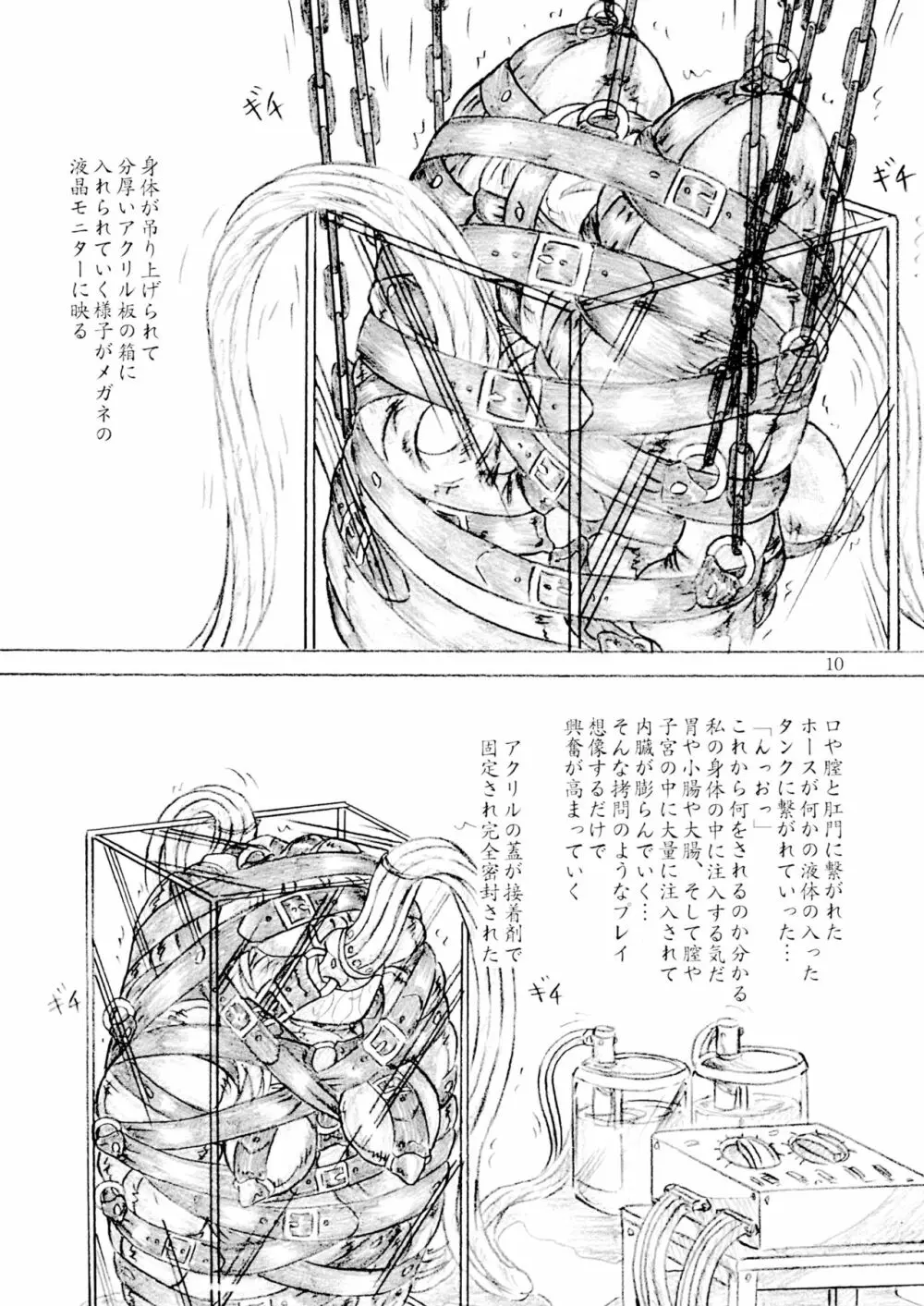 軟体女子大生 全身拘束 強制絶頂 肉の袋 - page10