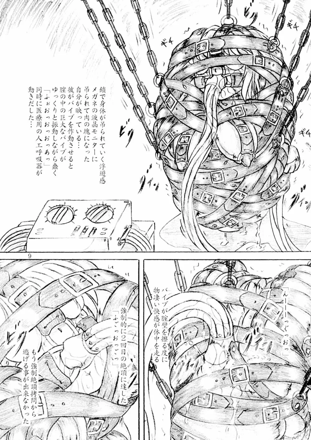 軟体女子大生 全身拘束 強制絶頂 肉の袋 - page9