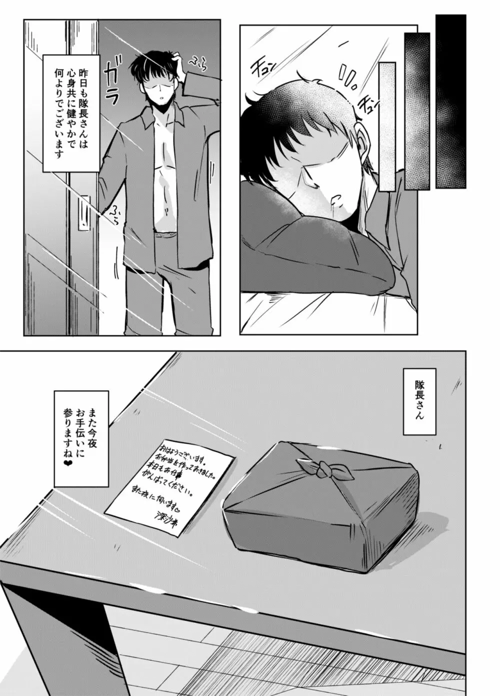 通い妻の未亡人 - page20